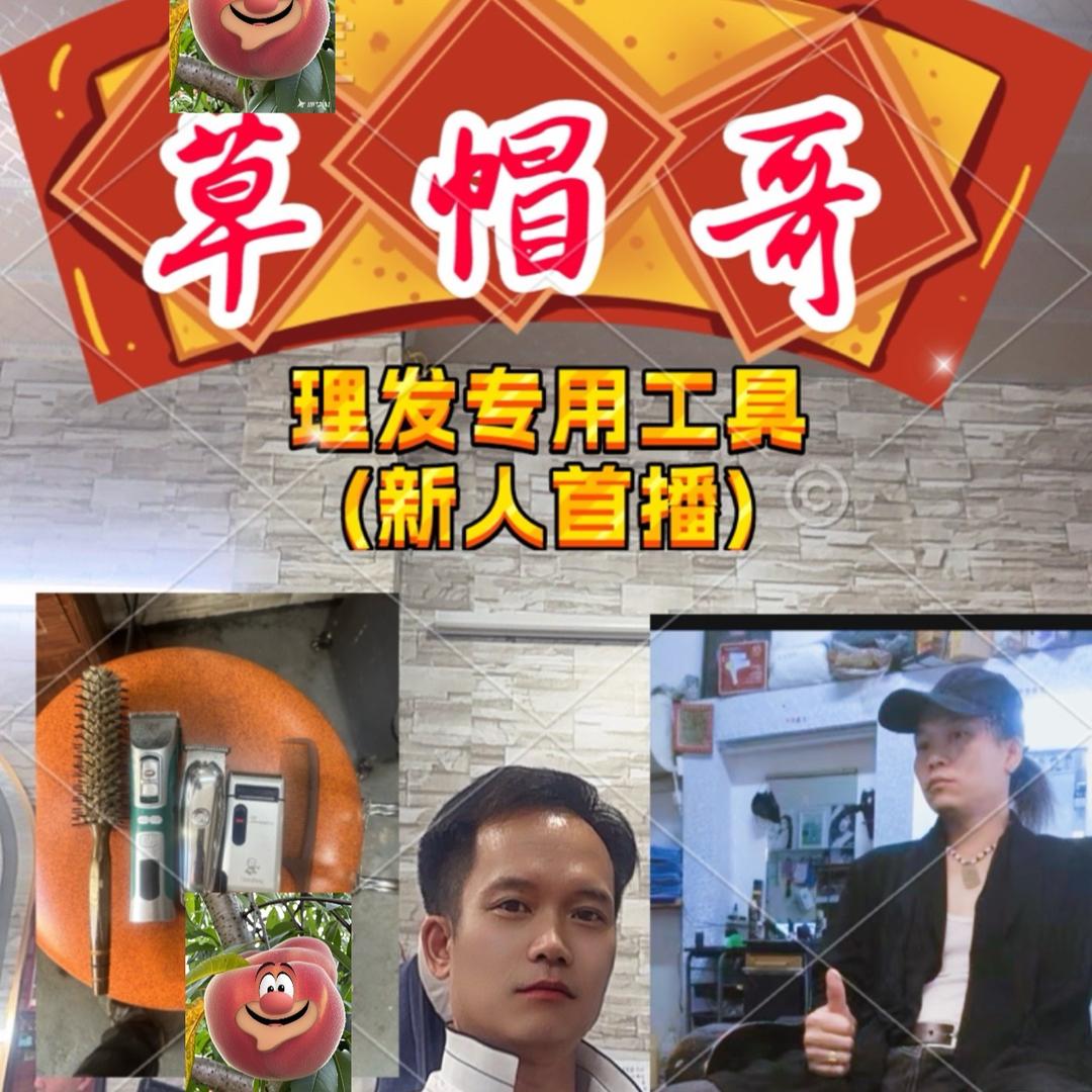 草帽哥家居百货