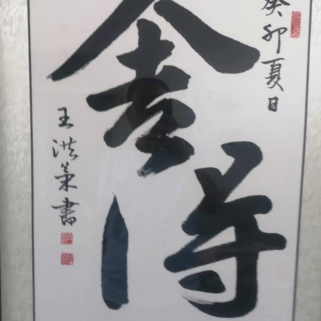 舍得书画院