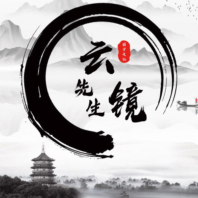 w云镜先生