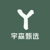 宇森商贸