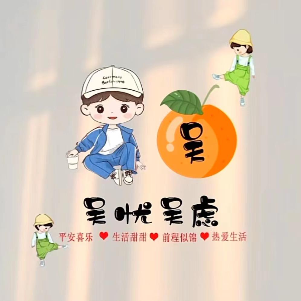 💝💕吴
