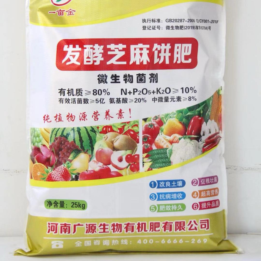 芝麻饼肥厂家（广源集团旗下芝麻饼菌肥）