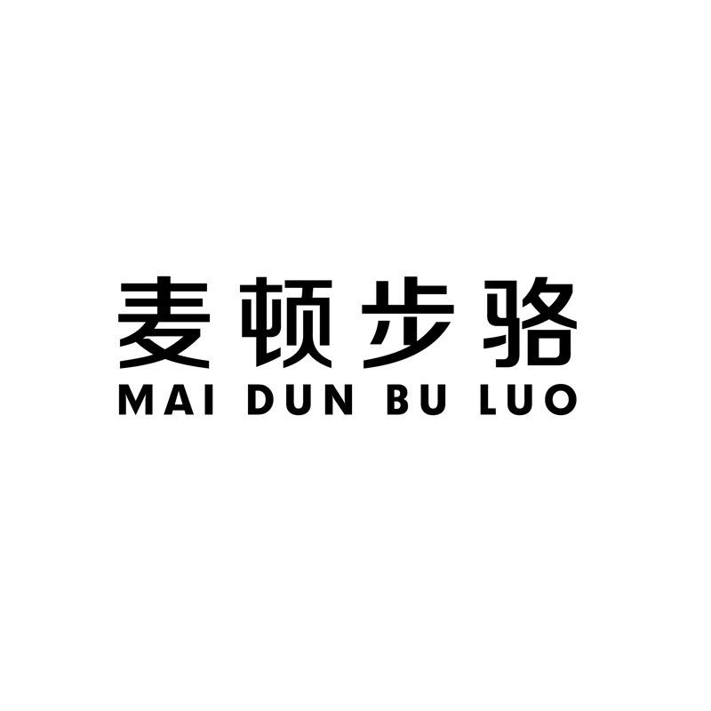 麦顿步骆男鞋