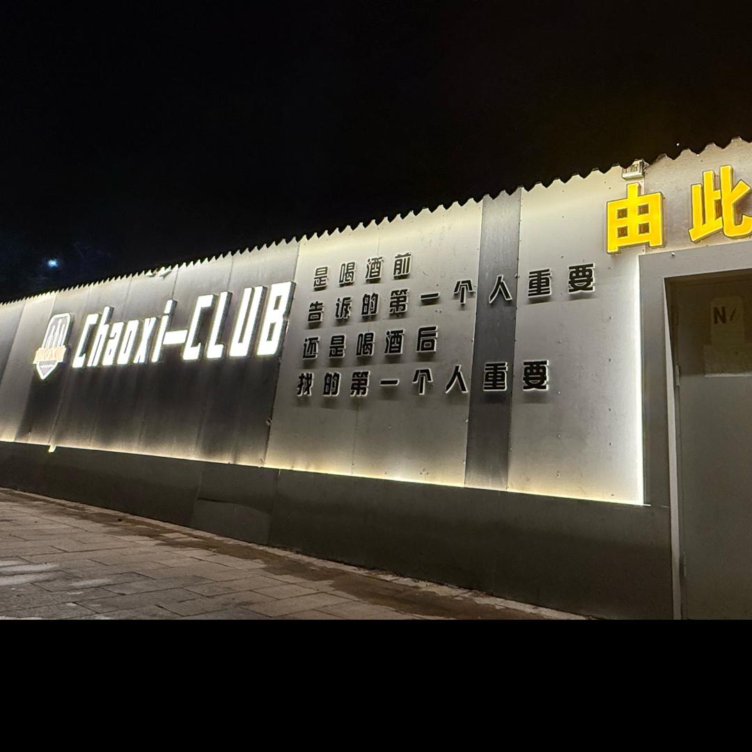 ChaoXiCLUB托里