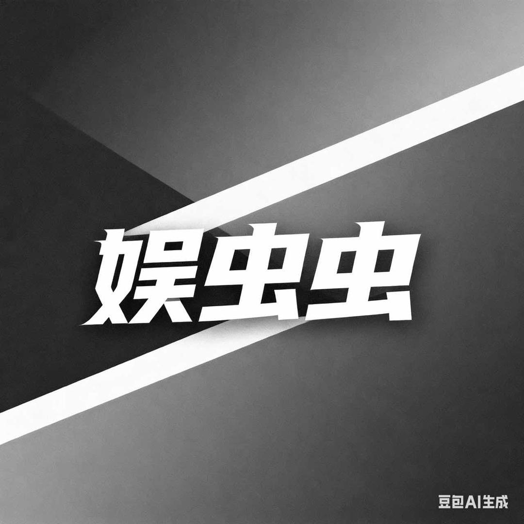 娱虫虫