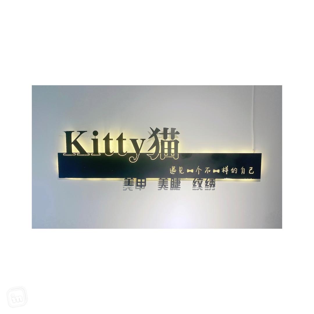 Kitty猫美甲美睫官方号