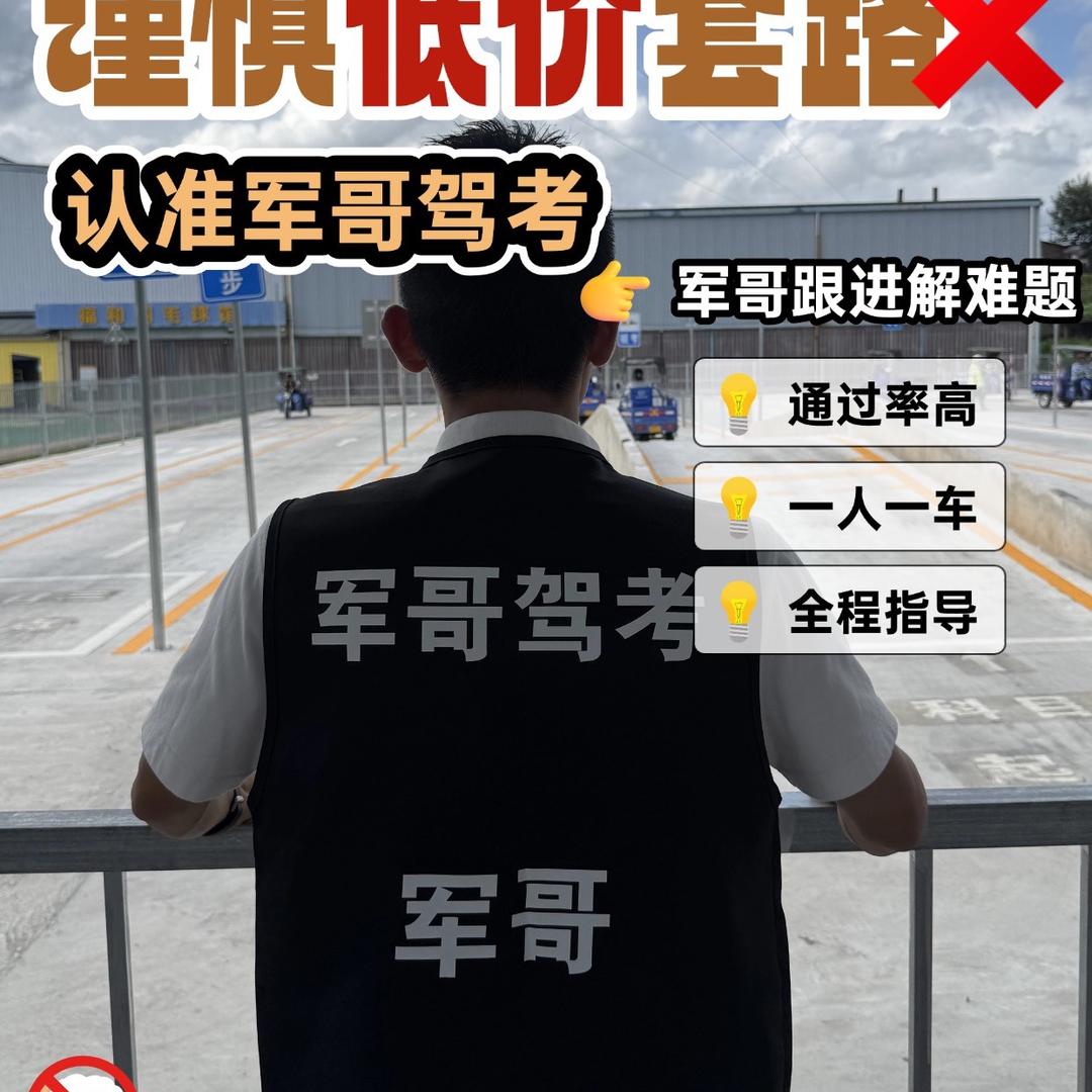 广州军哥摩托驾考-军哥
