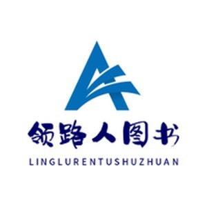 领路人图书专营店