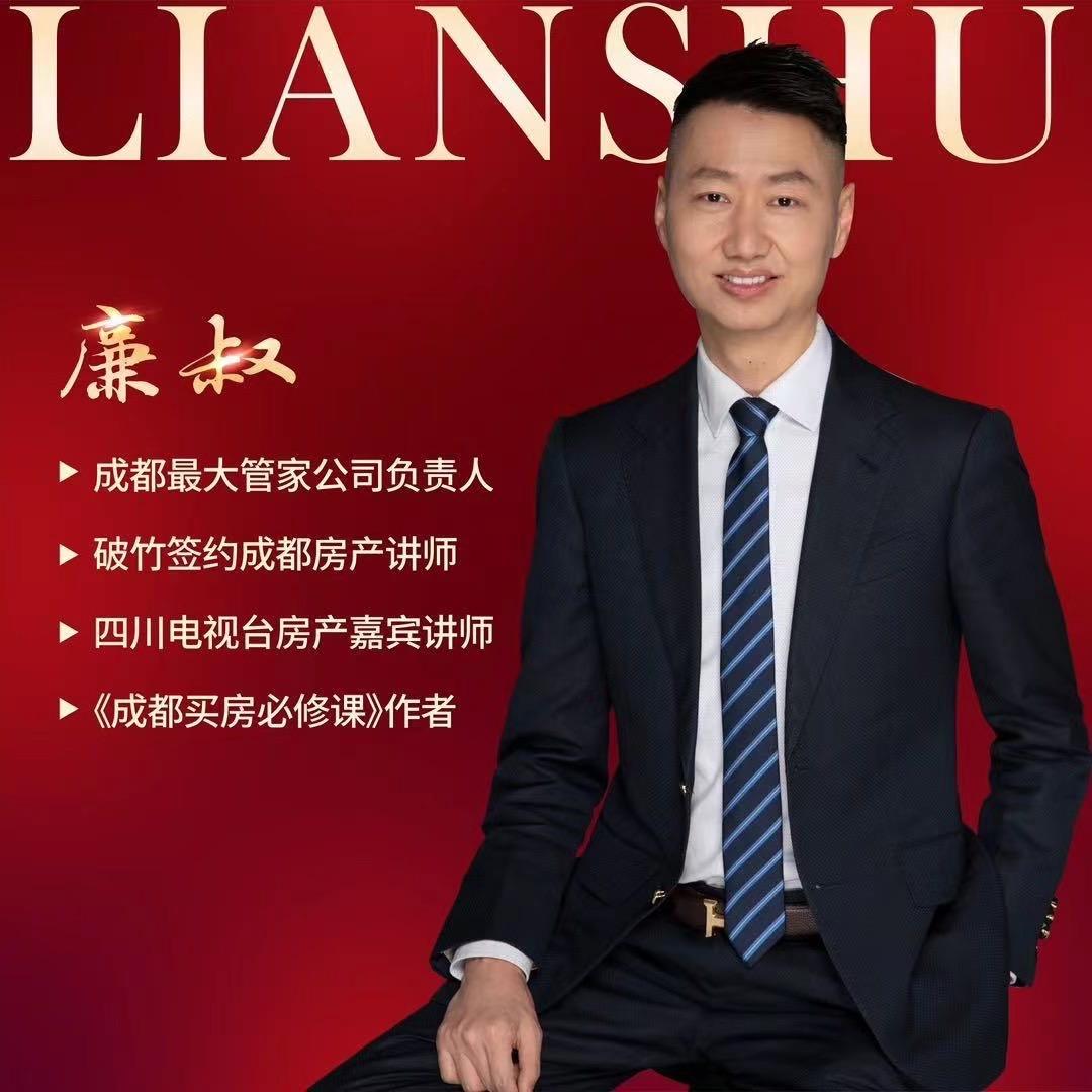 廉叔说房