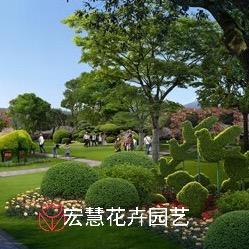 宏慧花卉园艺