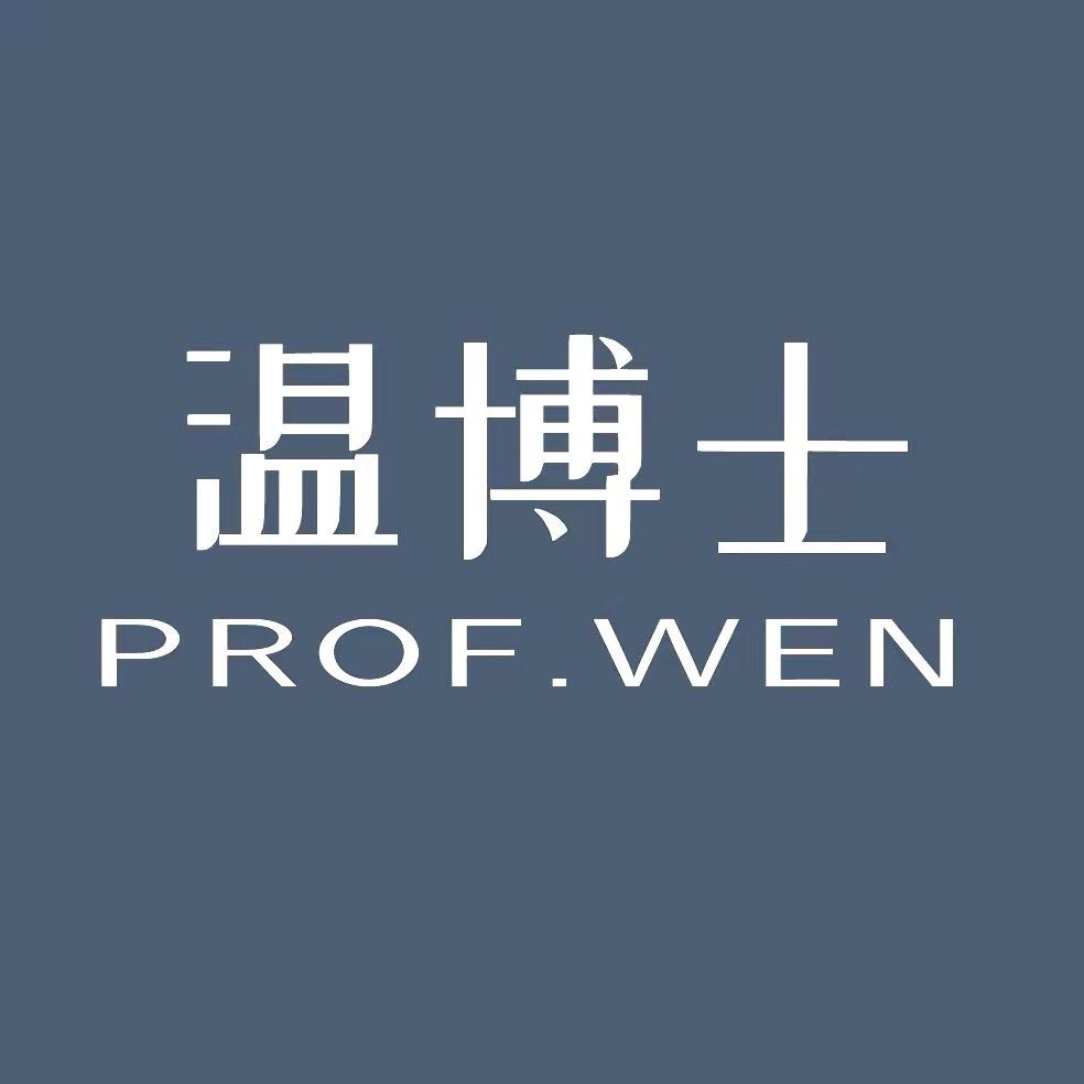 温博士研究中心