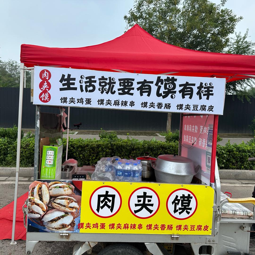 小徐肉夹馍