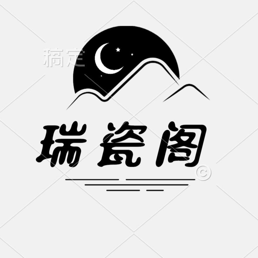 景德镇·瑞瓷阁