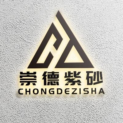 崇德紫砂甄选