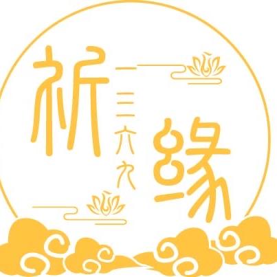 五台山祈缘文创