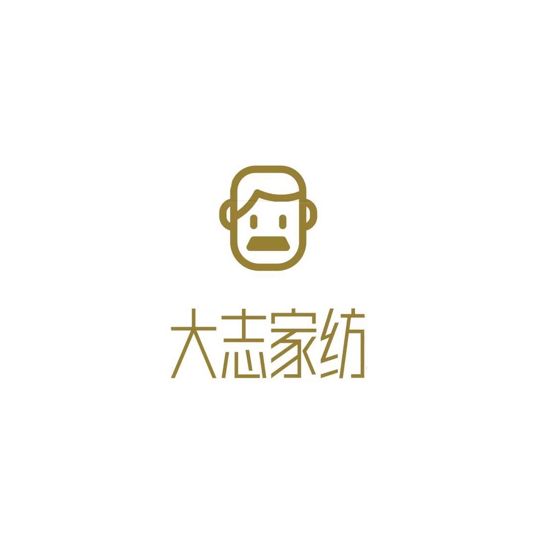 大志家纺店