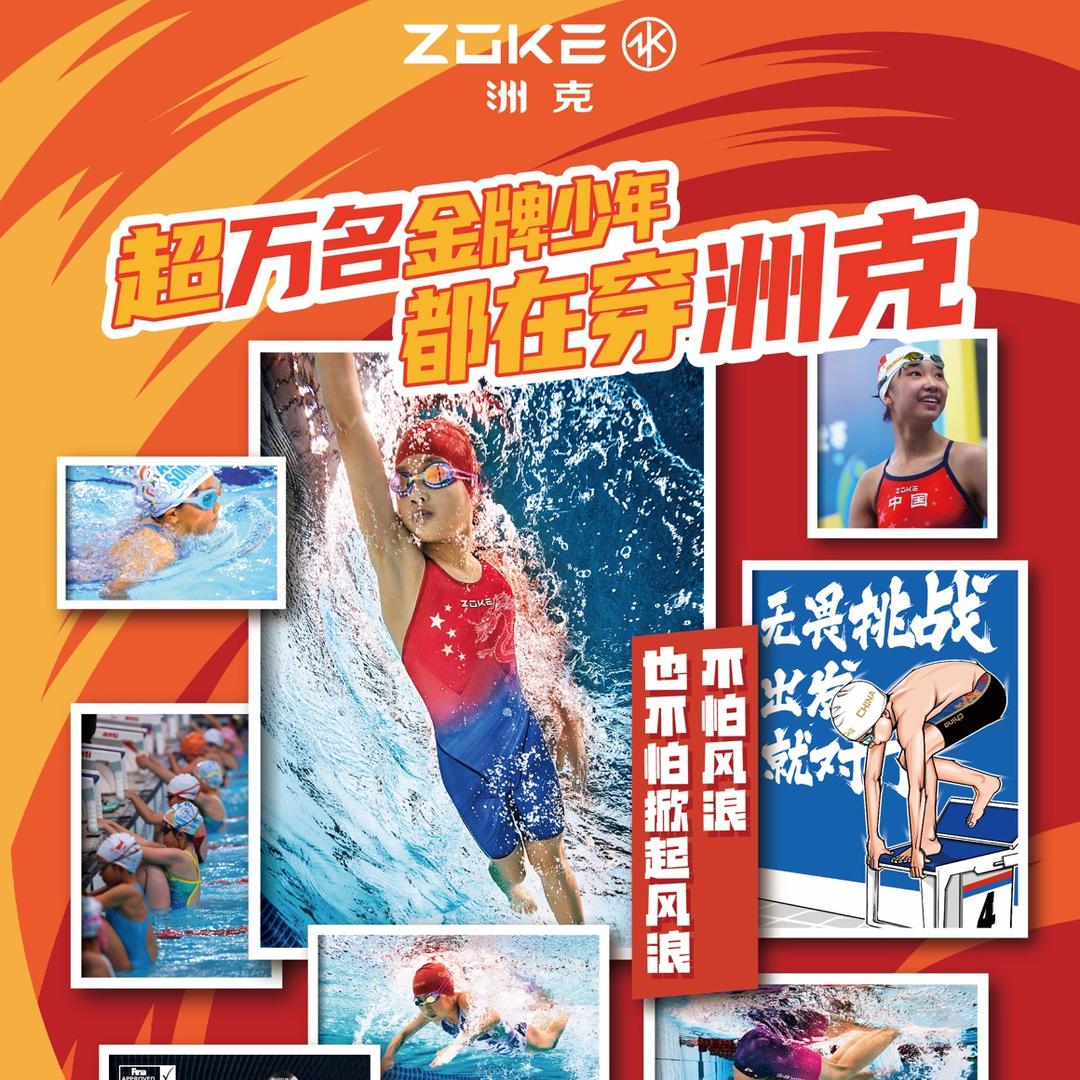 泉州泳者之星体育用品有限公司