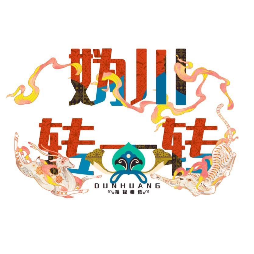 妫川转一转