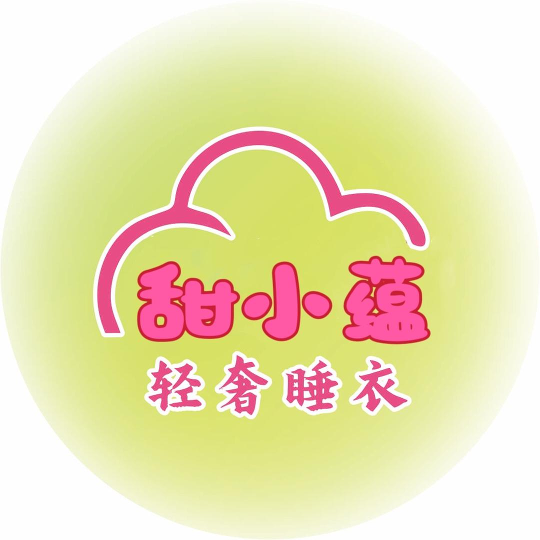 甜小蕴睡衣