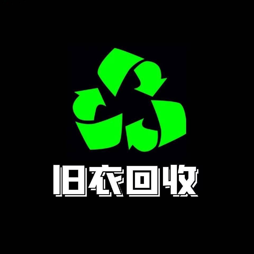 淮安锦荣旧衣回收