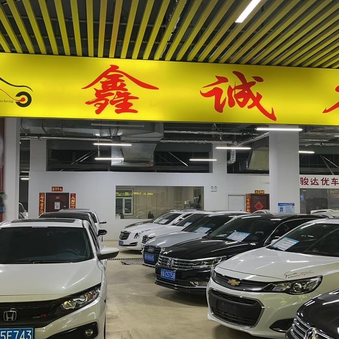 鑫诚铭车
