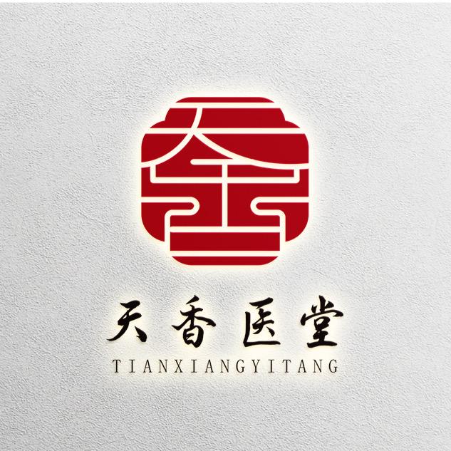 天香医堂（打造属于你的合香）