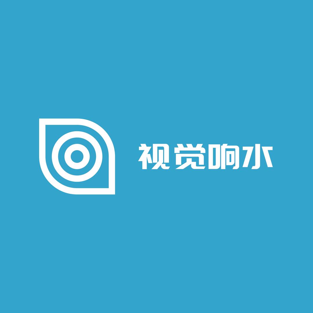 视觉响水