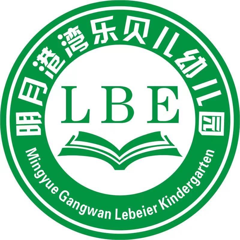 六安市金安区明月港湾乐贝儿幼儿园