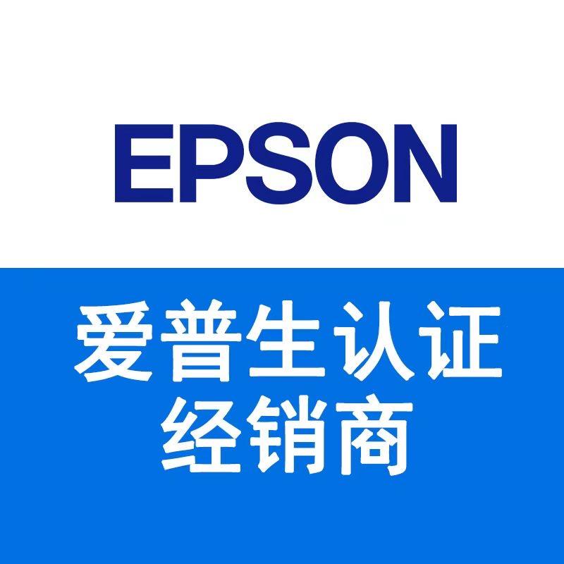 爱普生EPSON 山东拓鹏