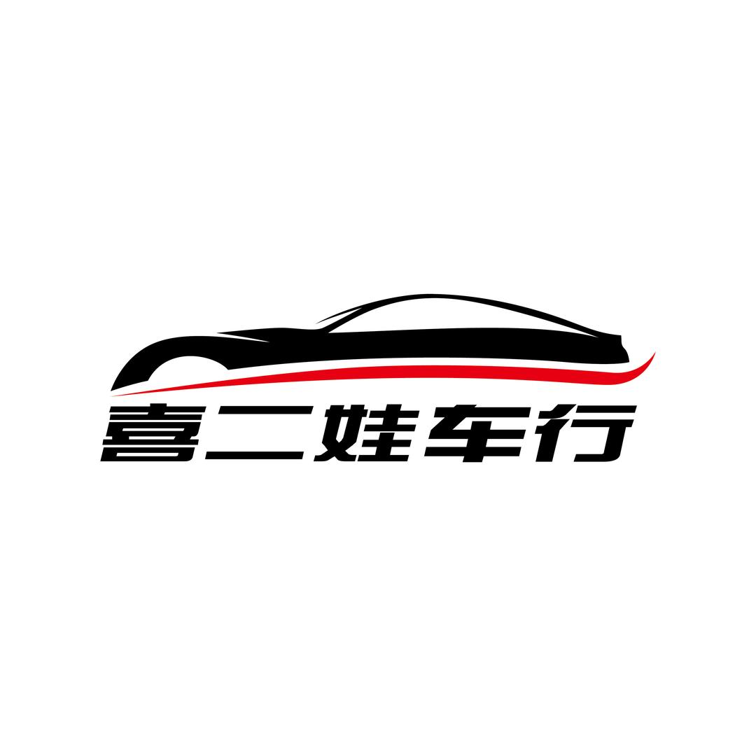 达州喜二娃名车