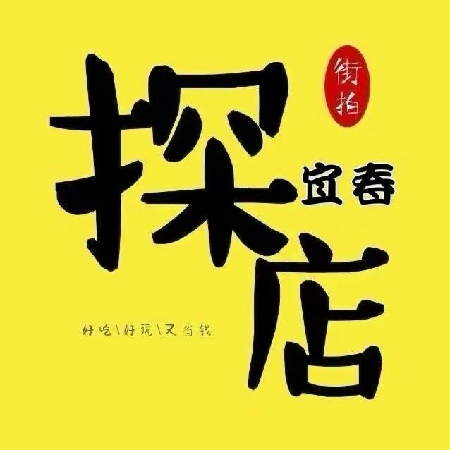 宜春探店