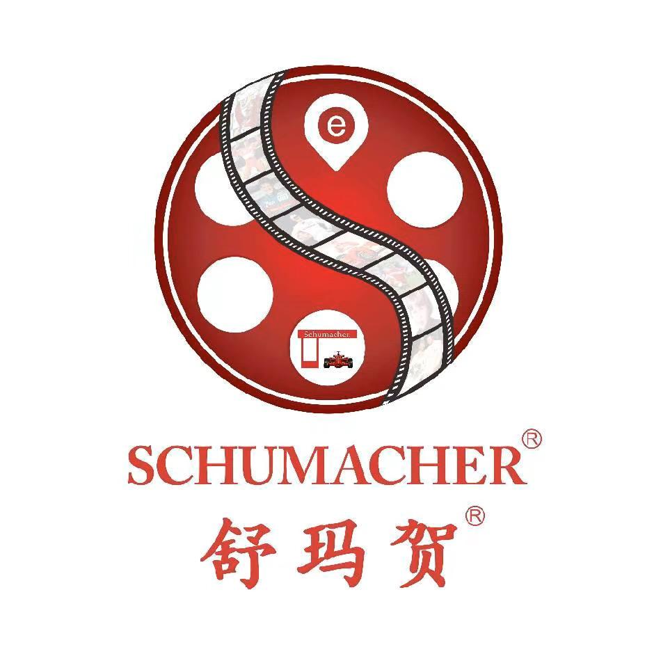 舒玛贺车模大赛组委会