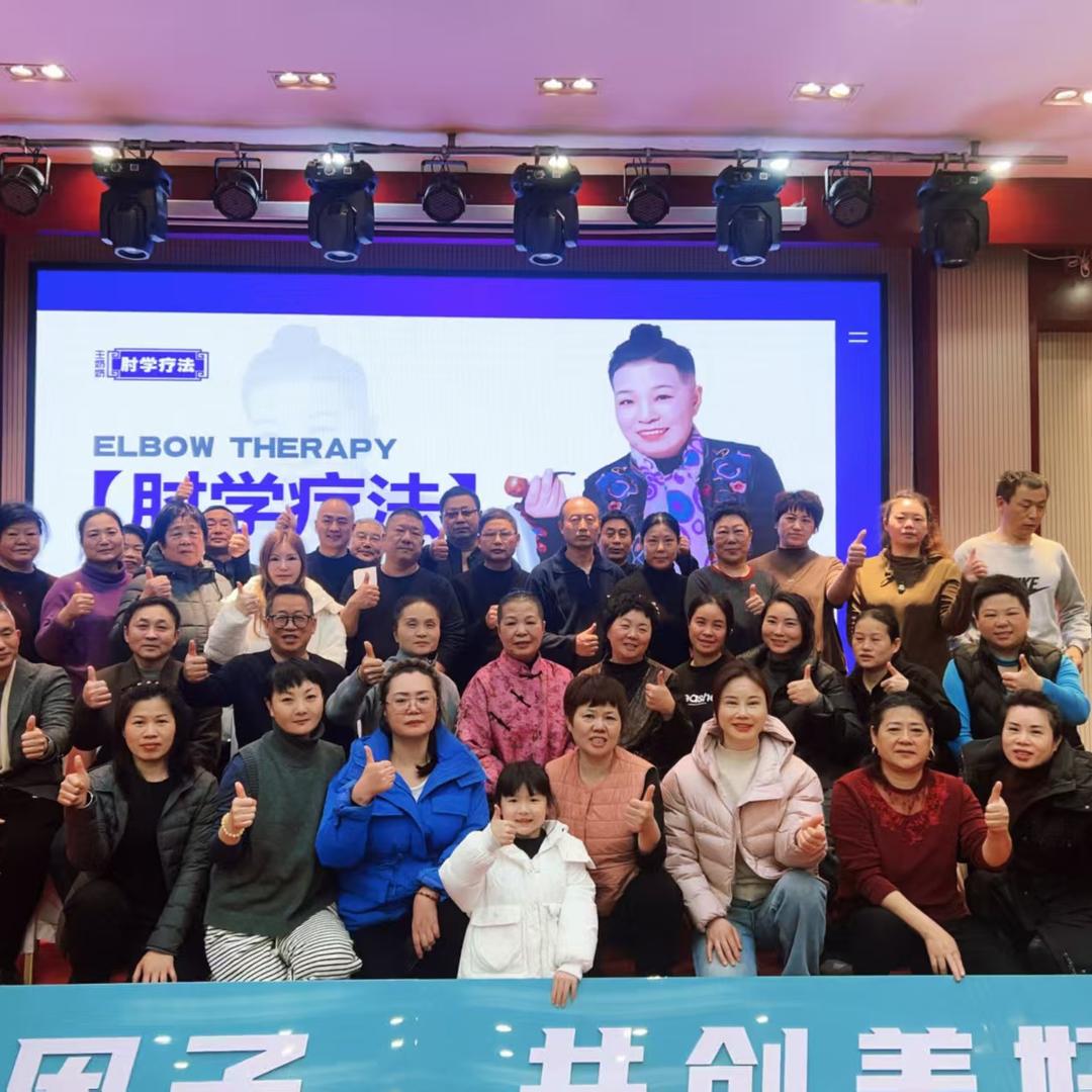 王奶奶&王氏肘疗第一人