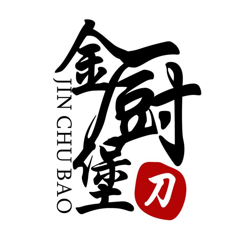 金厨堡刀具旗舰店