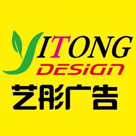 淮安艺彤广告