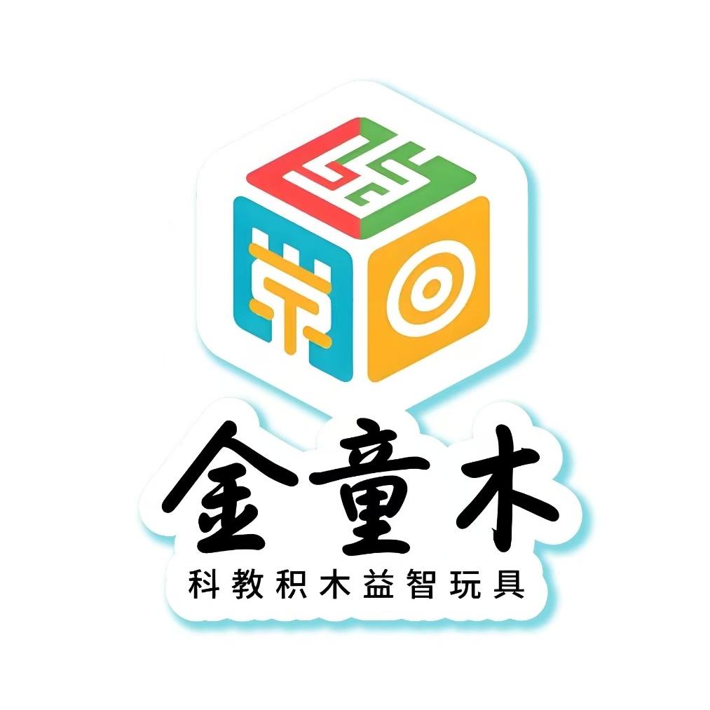 金童木益智积木玩具