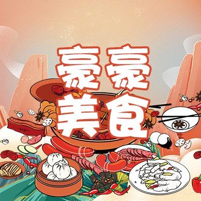 豪豪美食