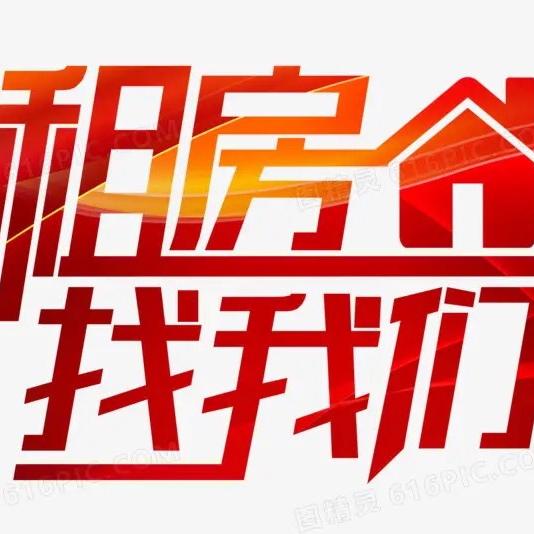 雅安租房中心