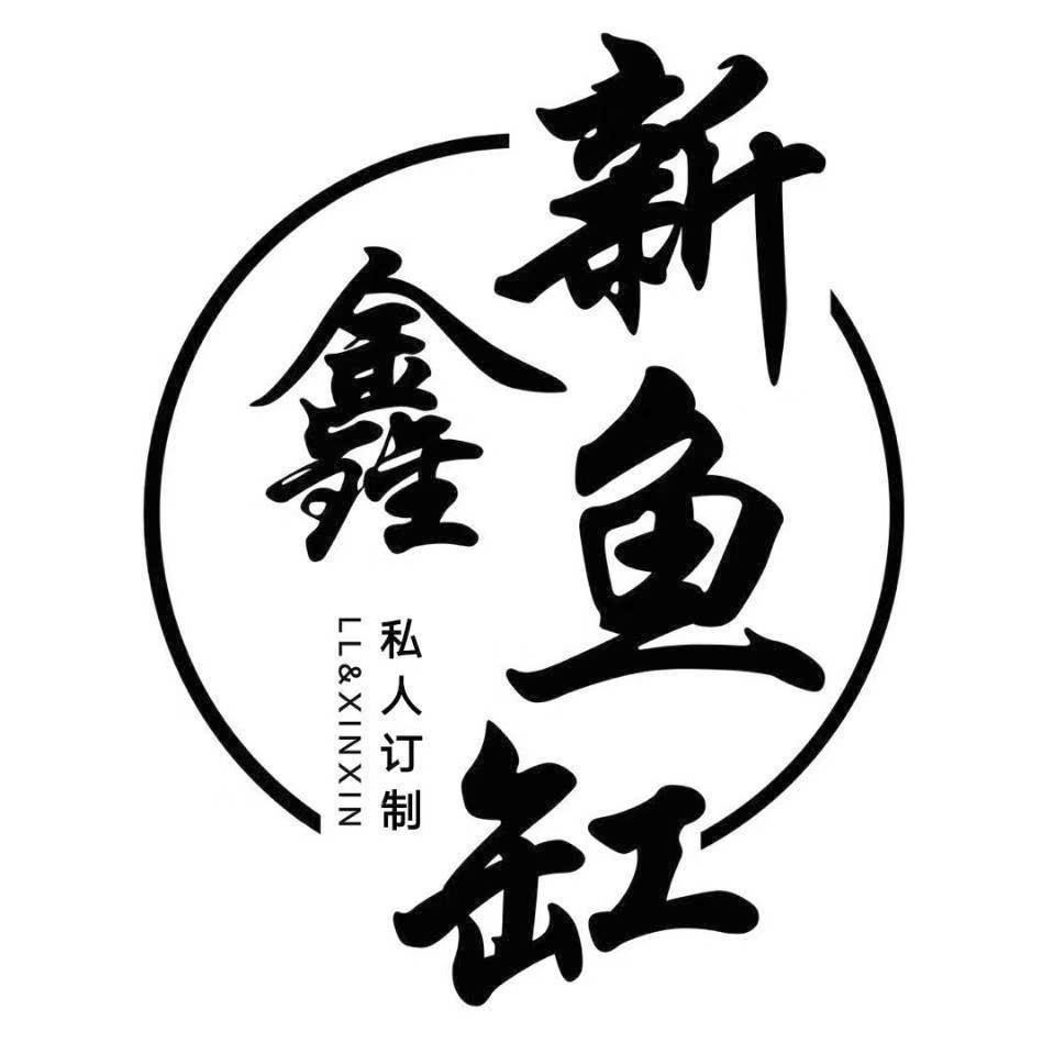 新鑫超白鱼缸厂