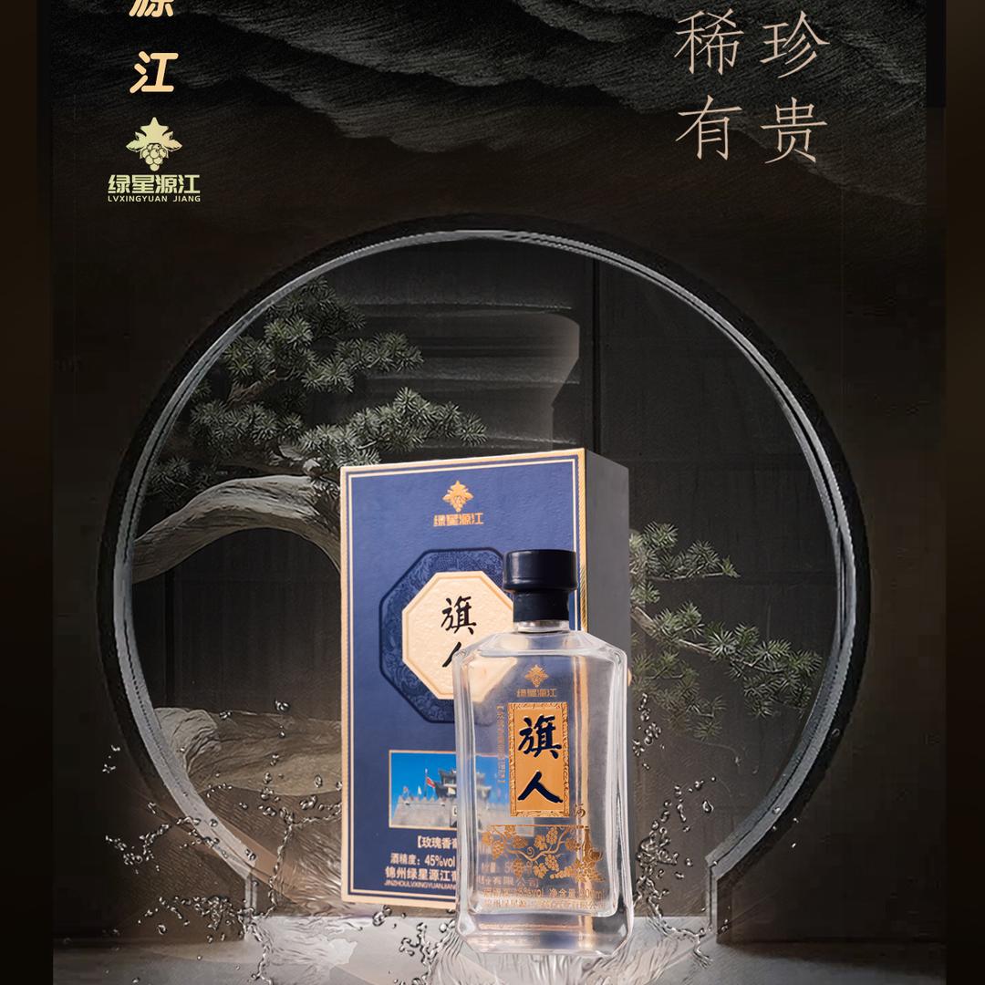 旗人酒业