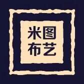 米图布艺2店