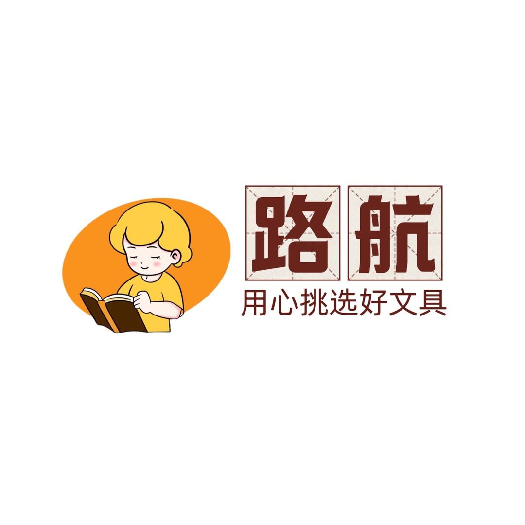 路航文具专营店