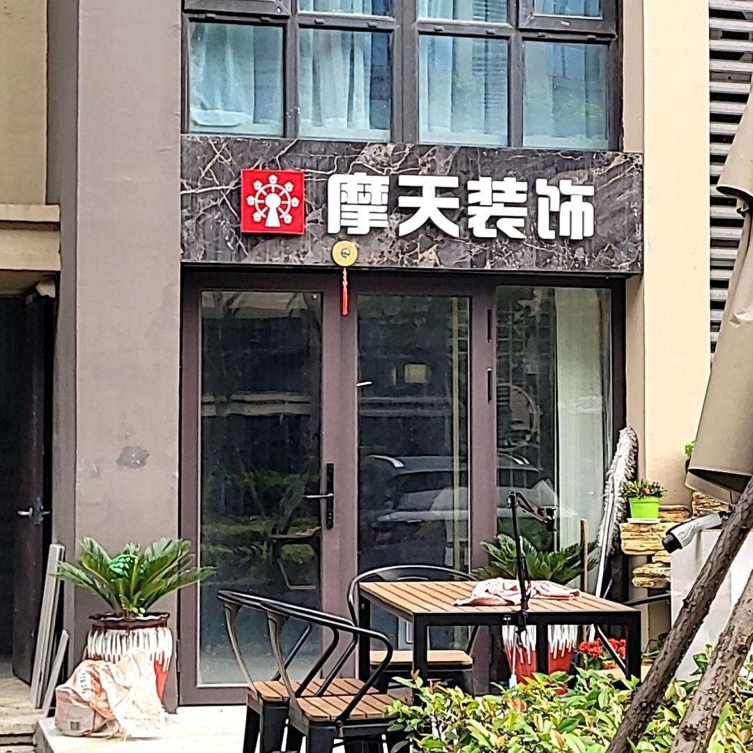 摩天装饰