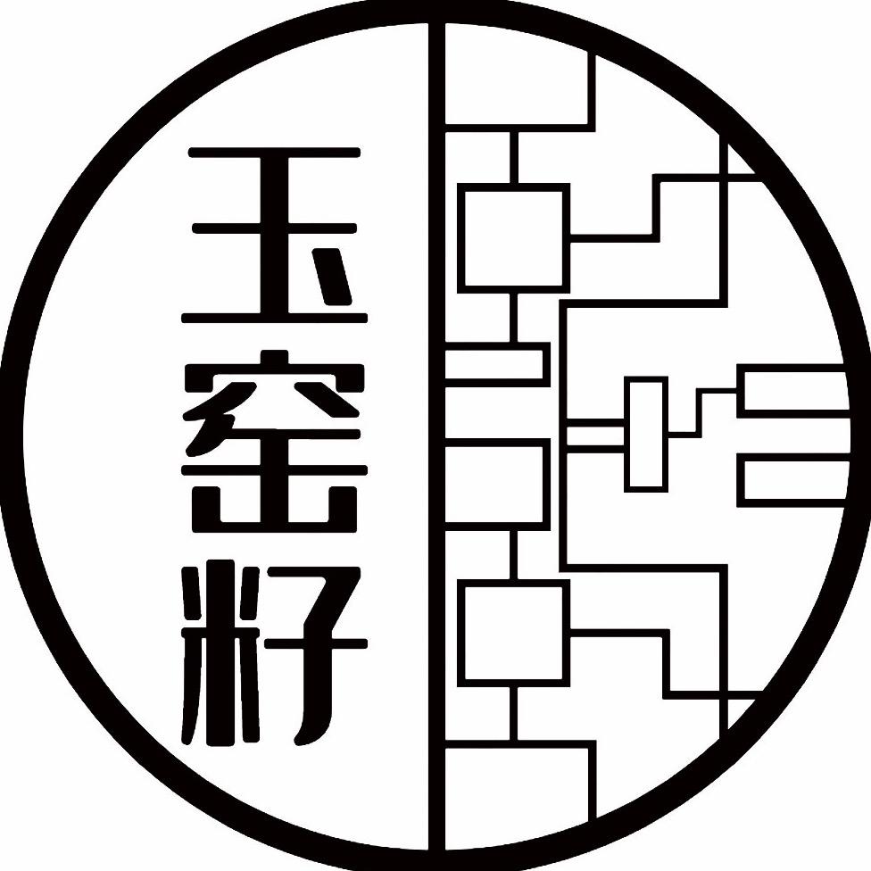 玉窑籽