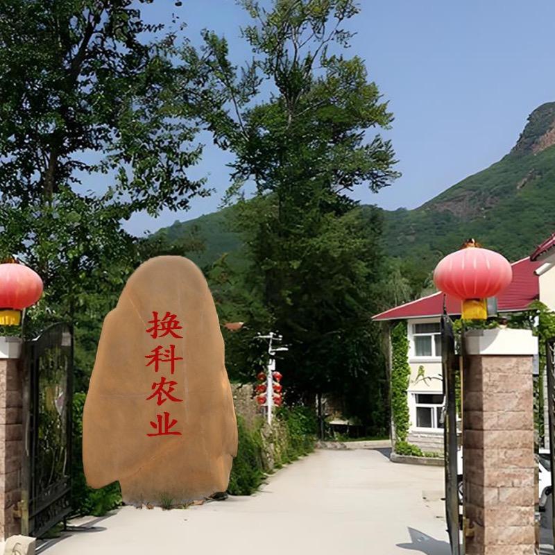 换科农业