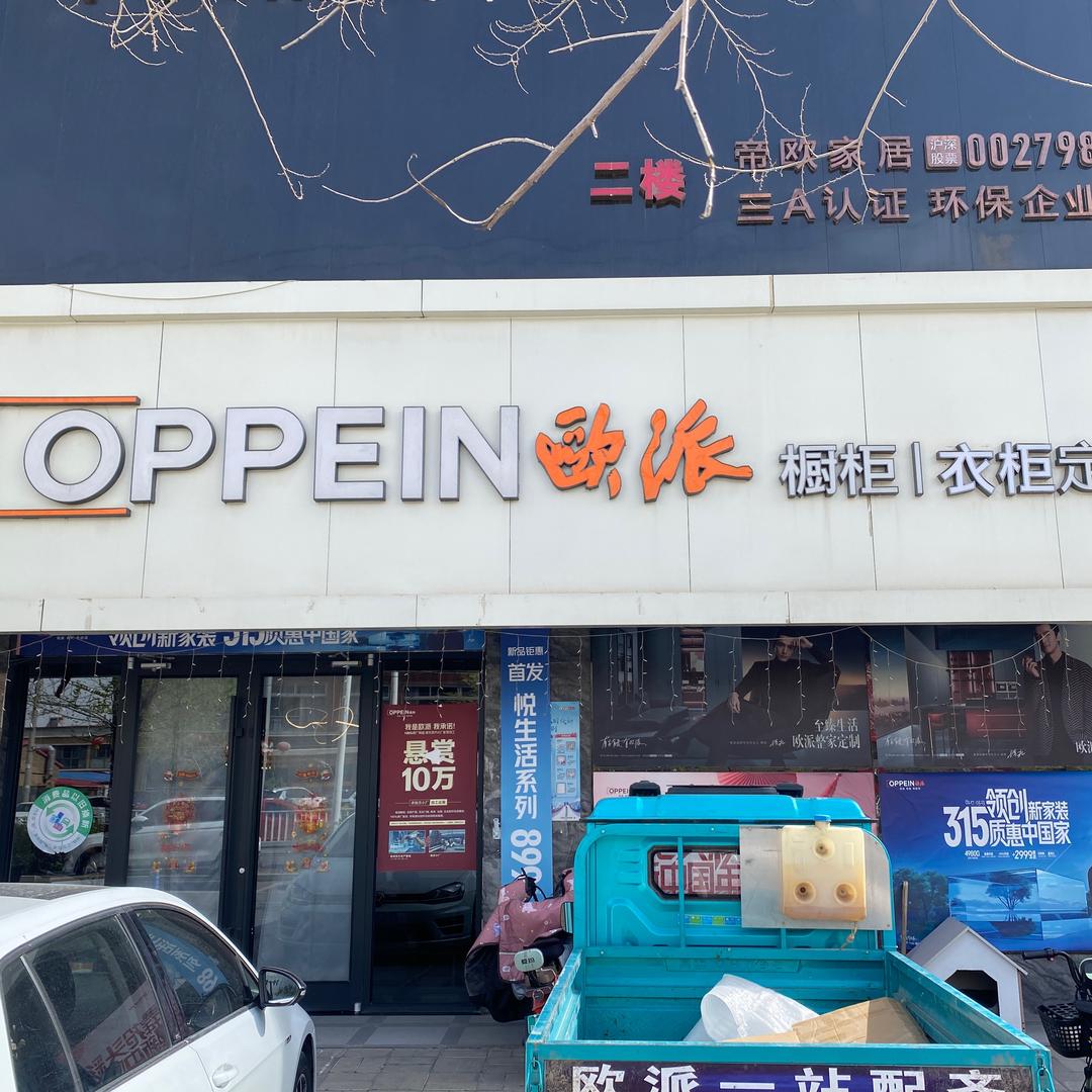 蔚县欧派全屋定制