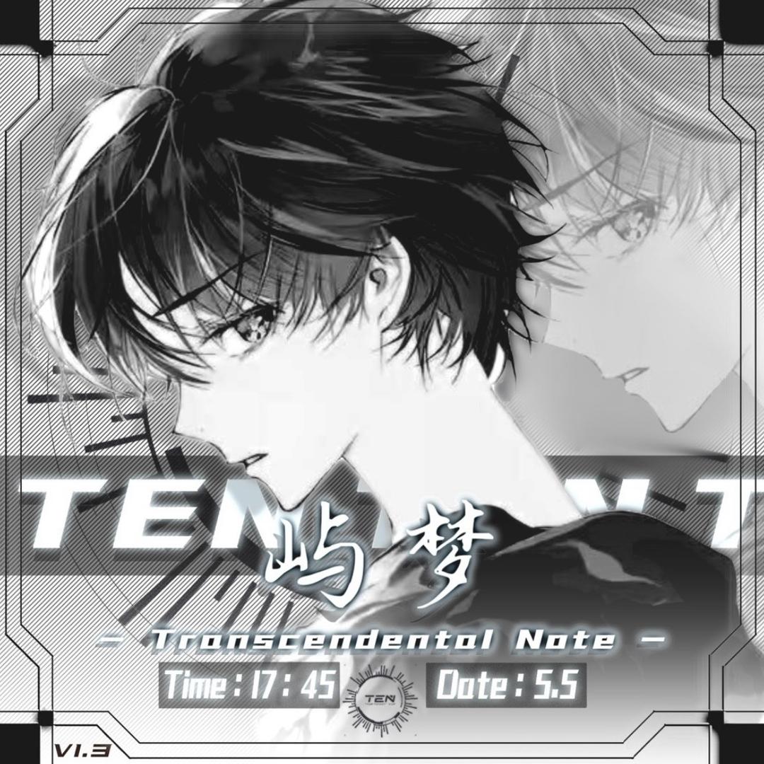 TEN-屿梦