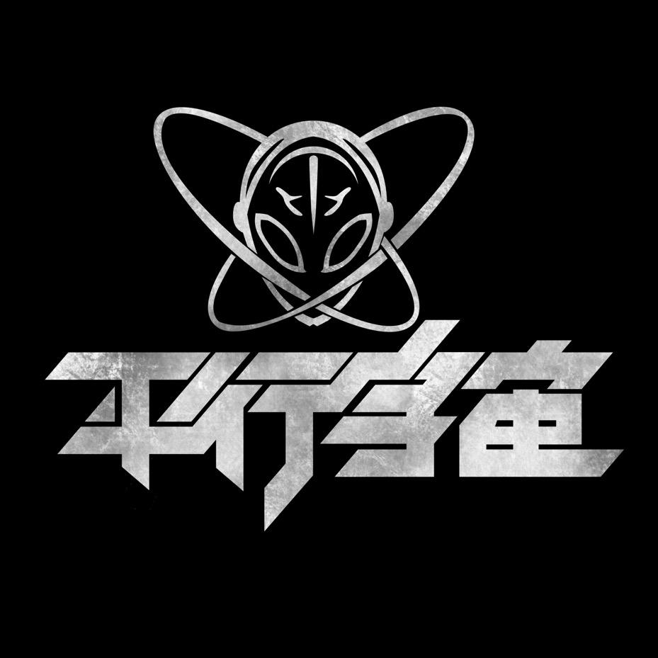 平行宇宙乐队