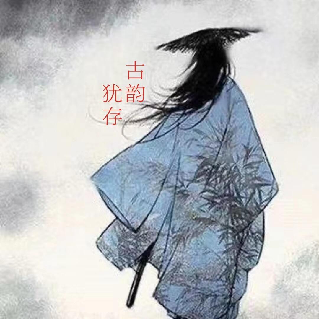 古韵犹存