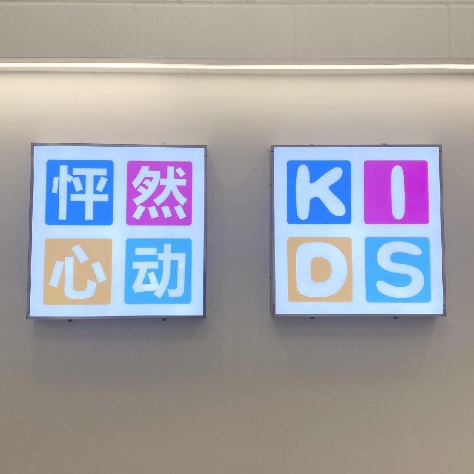 怦然心动童装CD小高高